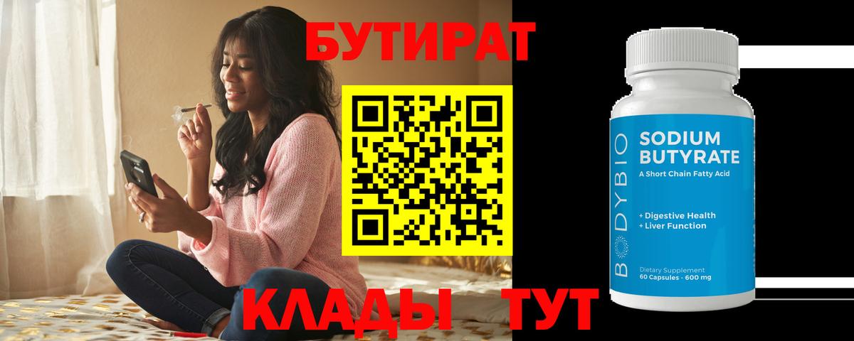 Волхов  БУТИРАТ оксана  Вход с VPN 