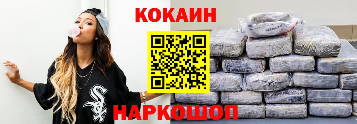 КОКАИН Колумбийский  КОКАИН Колумбийский  Вход с VPN  Волхов 