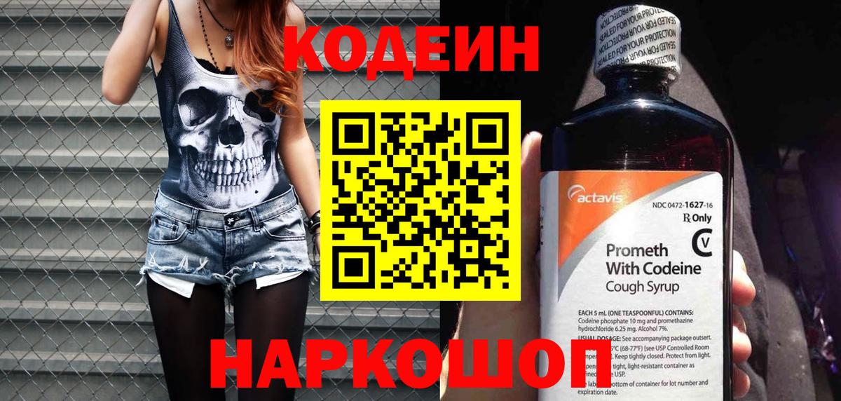 Кодеин напиток Lean (лин)  Вход с VPN  Волхов  Кодеиновый сироп Lean Purple Drank 