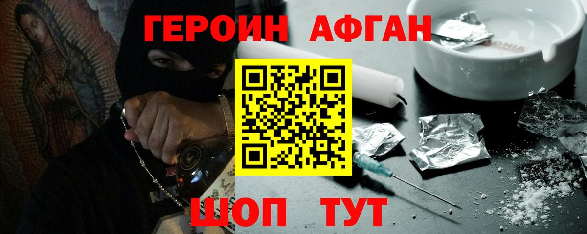 Героин афганец  Вход с VPN  ГЕРОИН  Волхов 