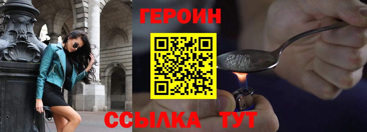 Героин Heroin Волхов
