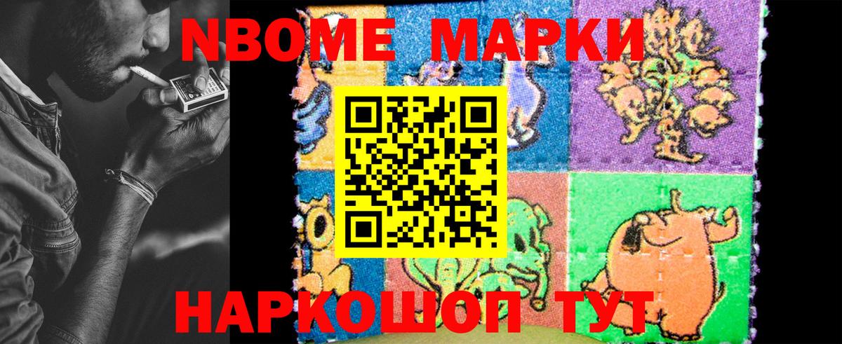 Марки NBOMe 1,5мг Волхов